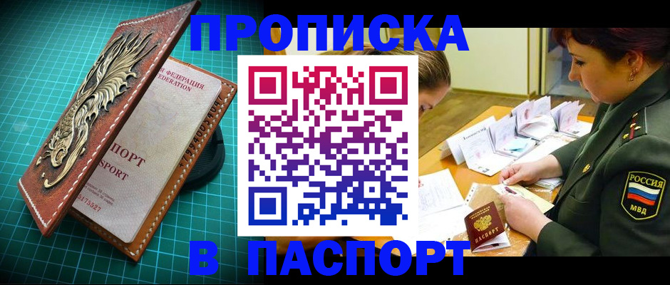 временная регистрация адрес в Чите