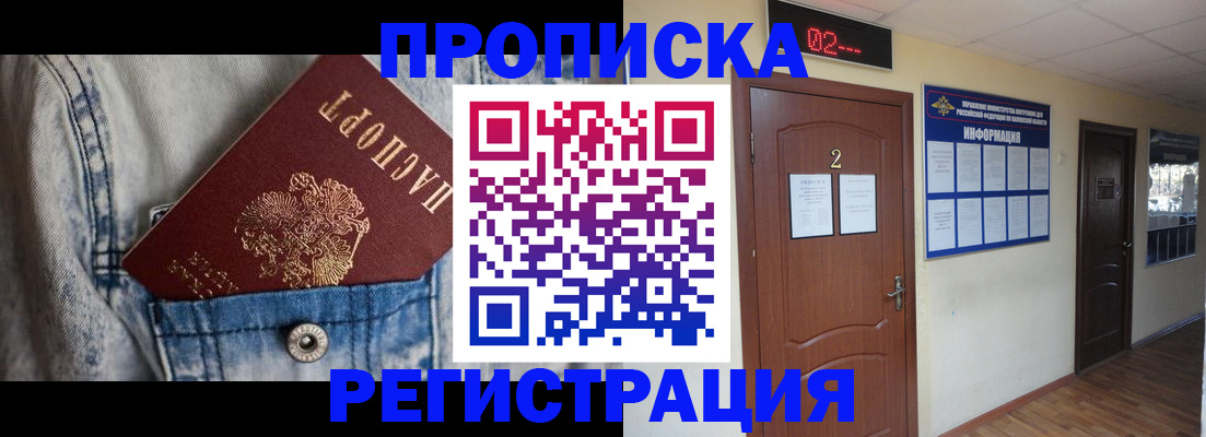 где прописаться в Чите