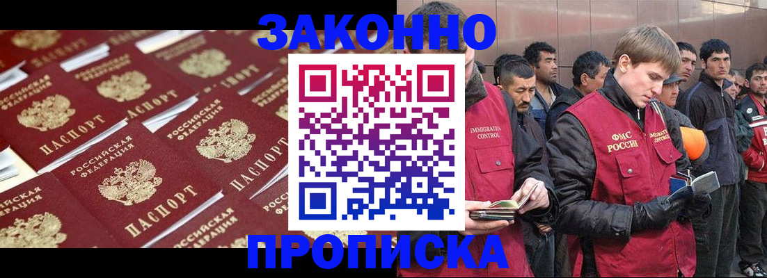 временная регистрация для школы в Чите
