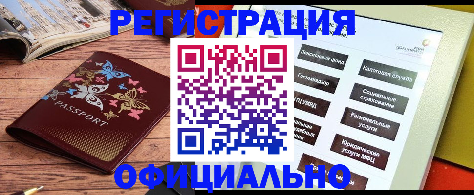 временная прописка в Чите